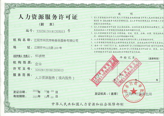 人力資源許服務(wù)可證